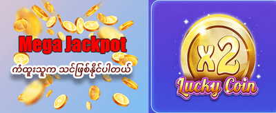 နေ့စဉ် ပရိုမိုးရှင်းများ ရယူပါ